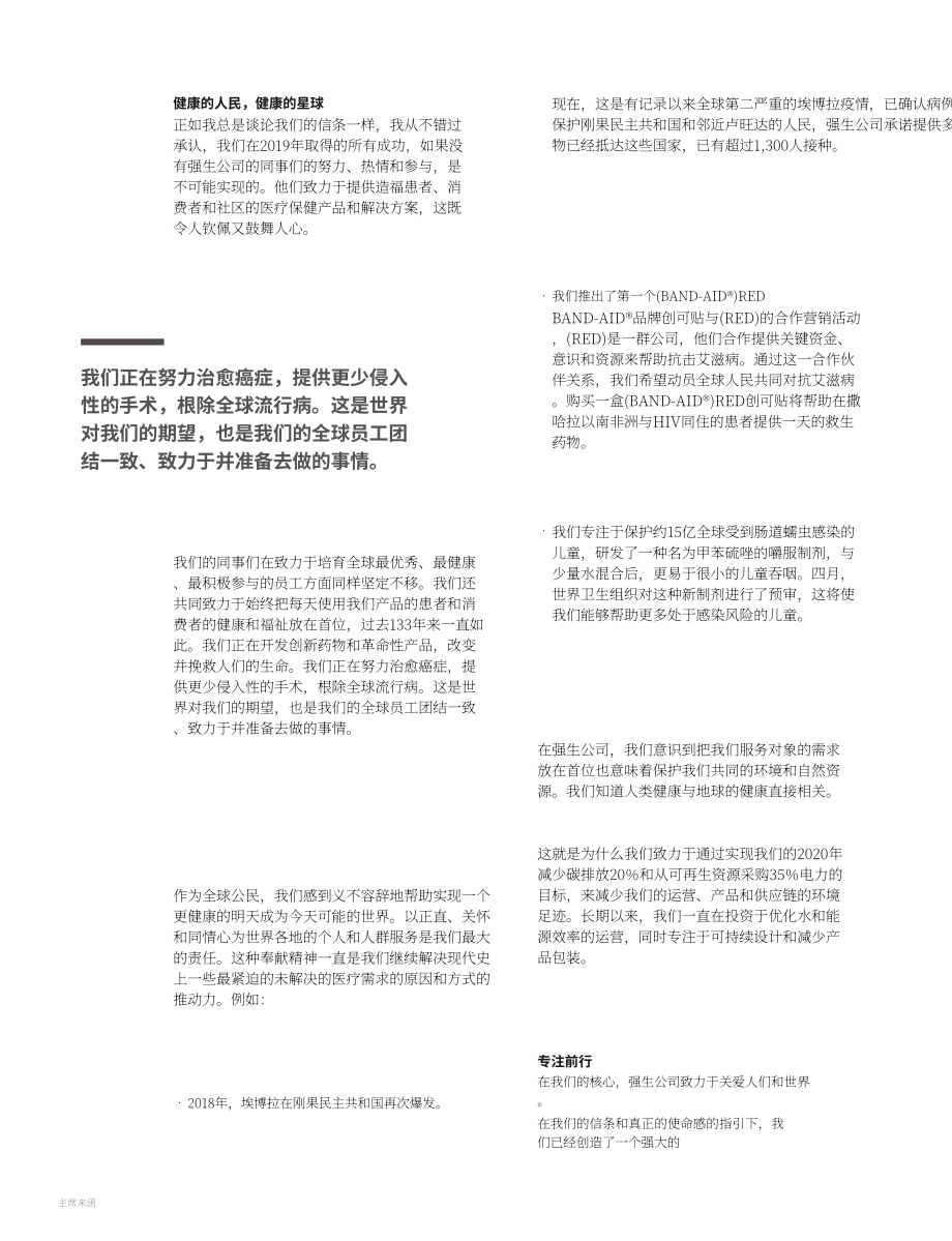 强生Johnson &ampamp Johnson（JNJ）2019年年度报告「NYSE」（英文版）（144页）.pdf_第8页