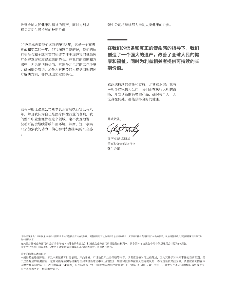 强生Johnson &ampamp Johnson（JNJ）2019年年度报告「NYSE」（英文版）（144页）.pdf_第9页