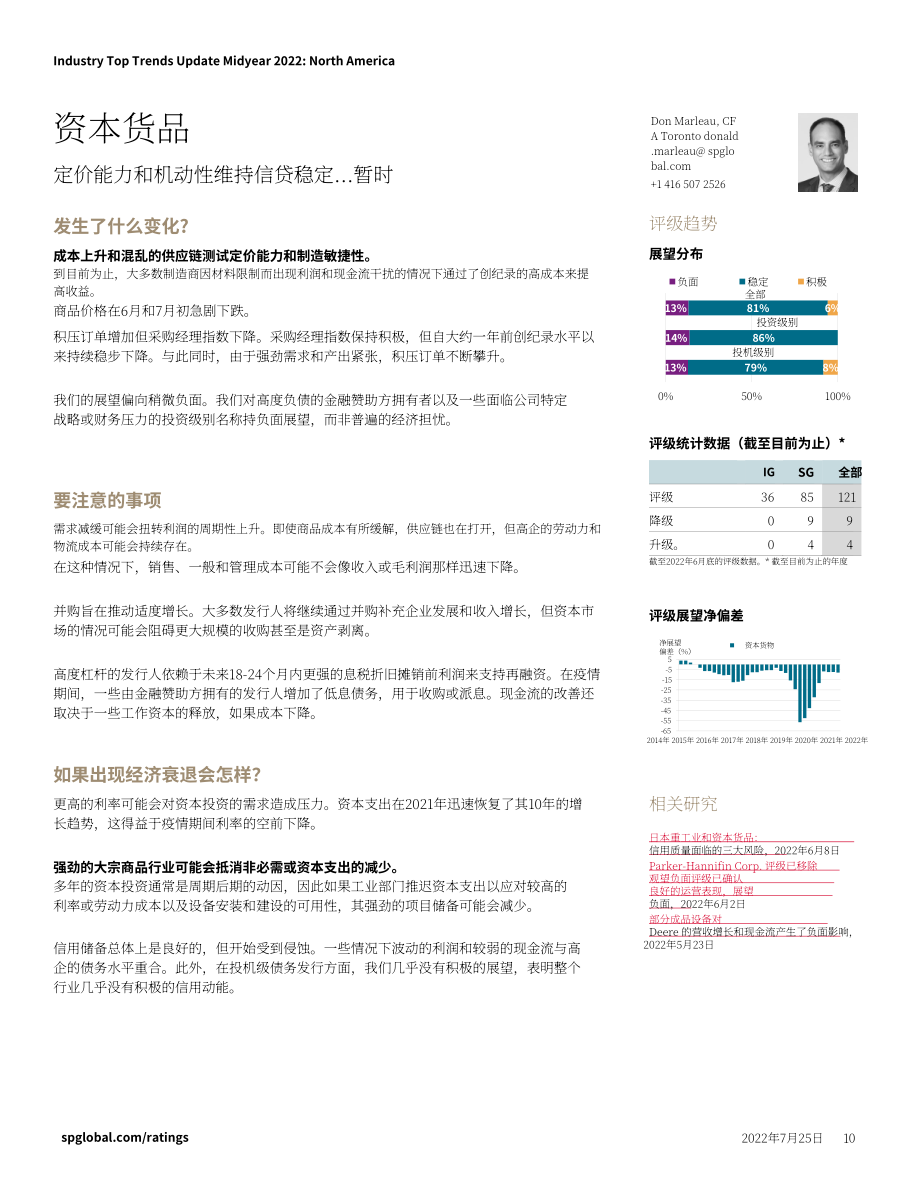 标普全球（S&P Global）：2022年年中欧洲和北美企业信贷行业顶级趋势更新报告（英文版）（46页）.pdf_第10页