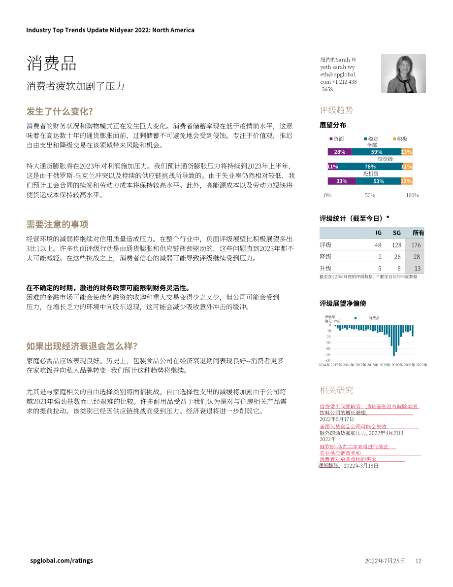 标普全球（S&P Global）：2022年年中欧洲和北美企业信贷行业顶级趋势更新报告（英文版）（46页）.pdf_第12页
