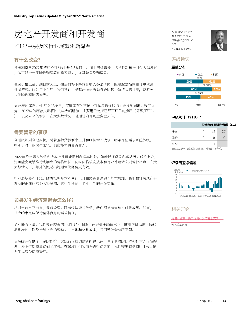 标普全球（S&P Global）：2022年年中欧洲和北美企业信贷行业顶级趋势更新报告（英文版）（46页）.pdf_第14页
