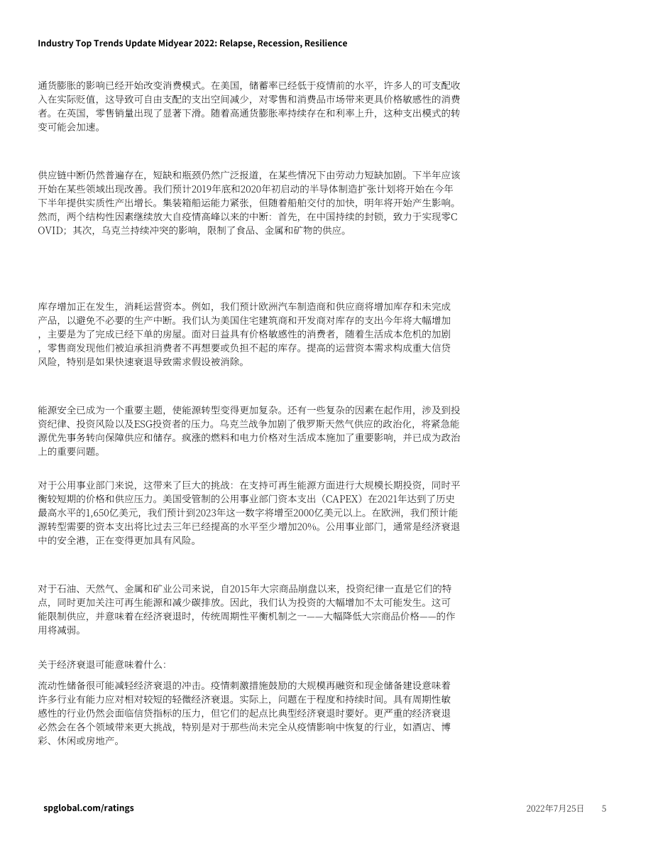 标普全球（S&P Global）：2022年年中欧洲和北美企业信贷行业顶级趋势更新报告（英文版）（46页）.pdf_第5页