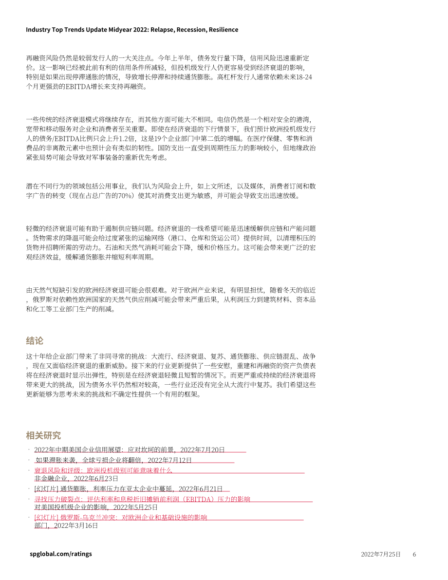 标普全球（S&P Global）：2022年年中欧洲和北美企业信贷行业顶级趋势更新报告（英文版）（46页）.pdf_第6页