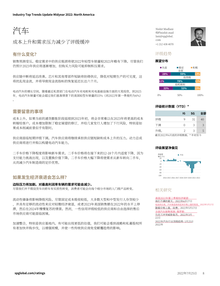 标普全球（S&P Global）：2022年年中欧洲和北美企业信贷行业顶级趋势更新报告（英文版）（46页）.pdf_第8页