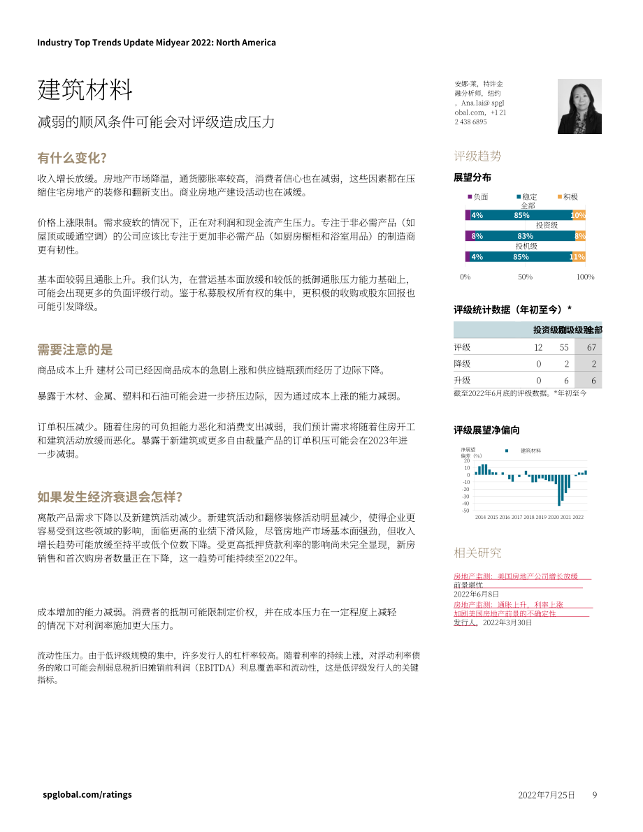 标普全球（S&P Global）：2022年年中欧洲和北美企业信贷行业顶级趋势更新报告（英文版）（46页）.pdf_第9页