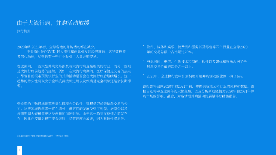 2022年全球并购市场洞察报告（英文版）（44页）.pdf_第3页