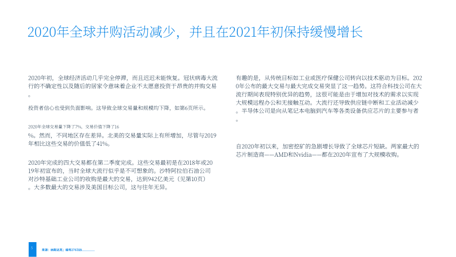 2022年全球并购市场洞察报告（英文版）（44页）.pdf_第5页
