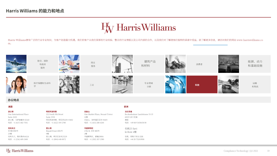 Harris Williams：2022Q2合规技术行业更新报告-环境、健康与安全（EHS）和供应链风险管理（SCRM）（英文版）（15页）.pdf_第11页