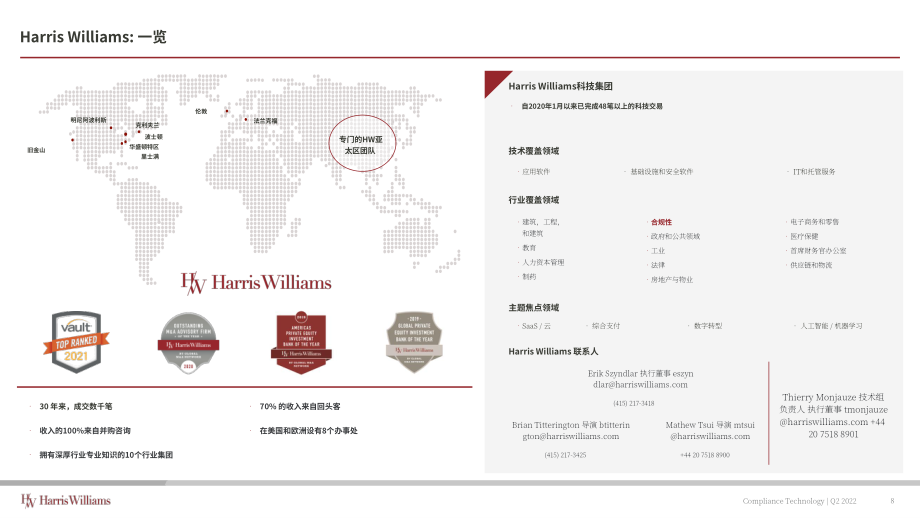 Harris Williams：2022Q2合规技术行业更新报告-环境、健康与安全（EHS）和供应链风险管理（SCRM）（英文版）（15页）.pdf_第9页