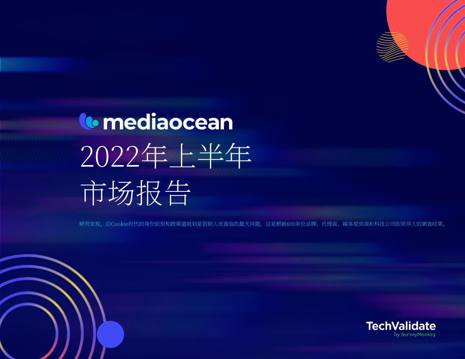 Mediaocean：2022年上半年营销市场报告（英文版）（9页）.pdf_第1页