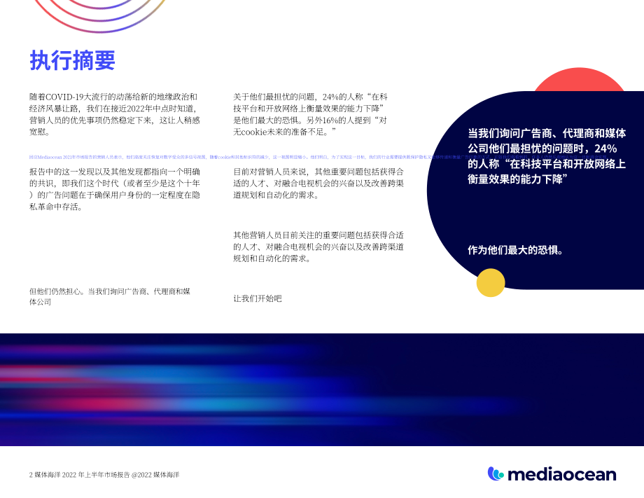 Mediaocean：2022年上半年营销市场报告（英文版）（9页）.pdf_第2页