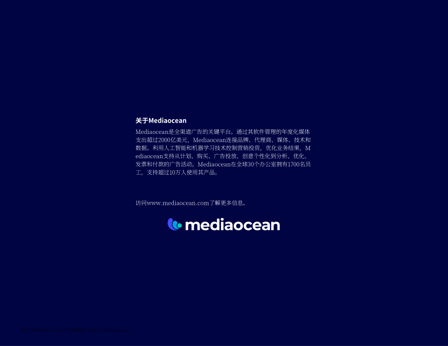 Mediaocean：2022年上半年营销市场报告（英文版）（9页）.pdf_第9页