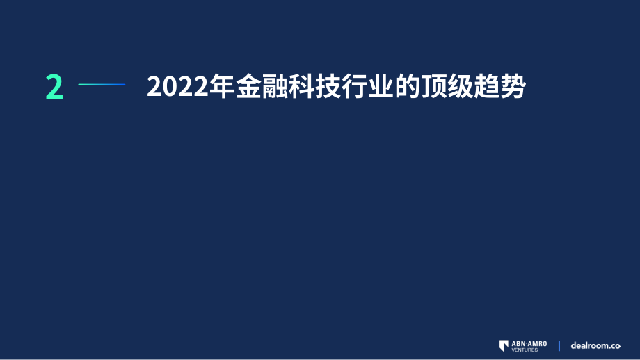 Dealroom &ABN Amro Venture：2022年第二季度金融科技报告（英文版）（28页）.pdf_第14页