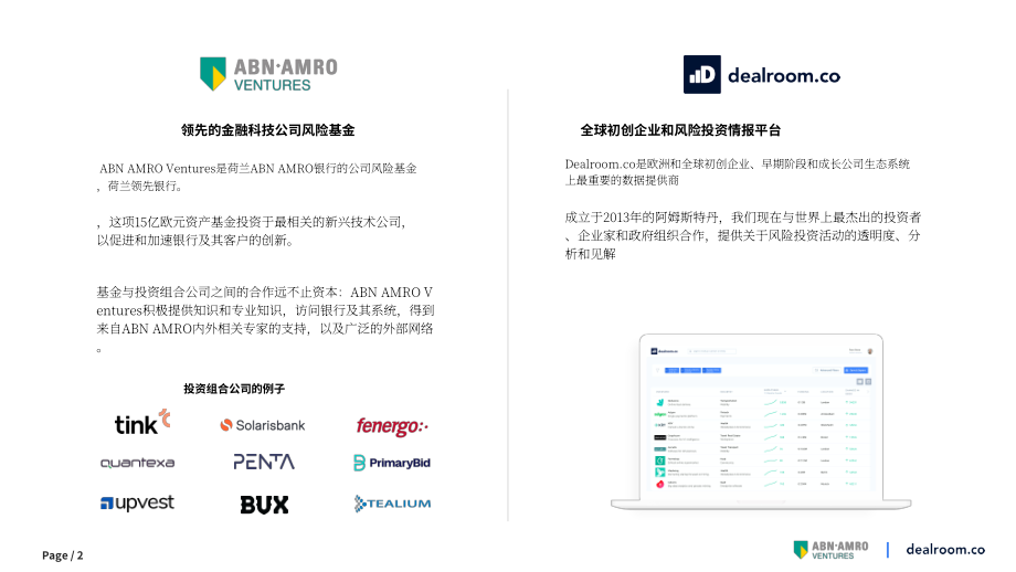 Dealroom &ABN Amro Venture：2022年第二季度金融科技报告（英文版）（28页）.pdf_第2页