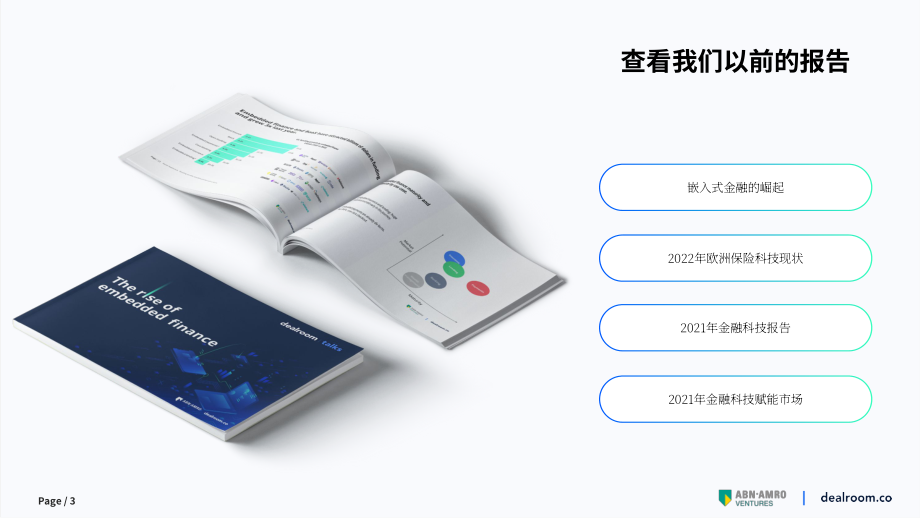 Dealroom &ABN Amro Venture：2022年第二季度金融科技报告（英文版）（28页）.pdf_第3页