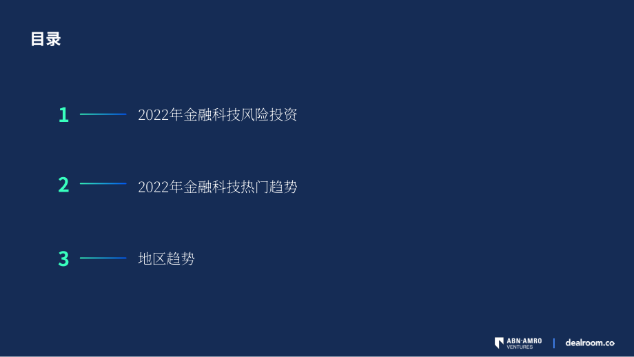Dealroom &ABN Amro Venture：2022年第二季度金融科技报告（英文版）（28页）.pdf_第5页