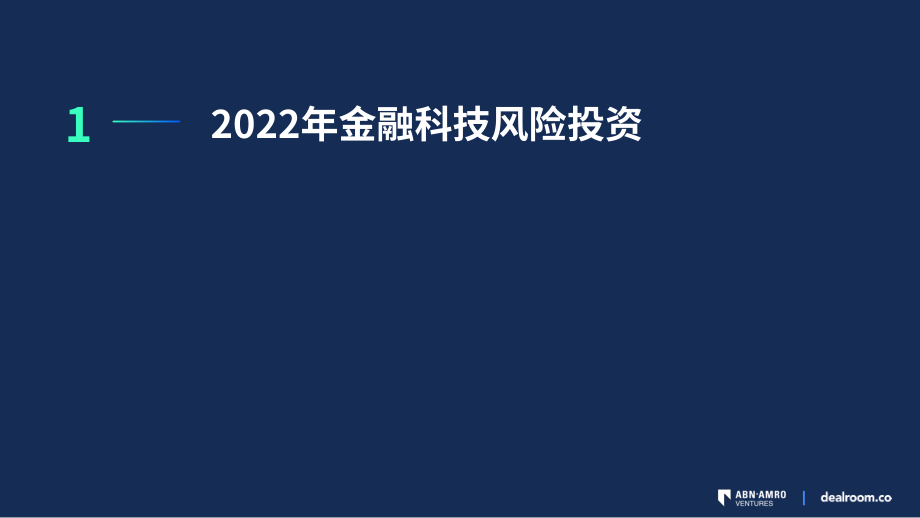Dealroom &ABN Amro Venture：2022年第二季度金融科技报告（英文版）（28页）.pdf_第6页