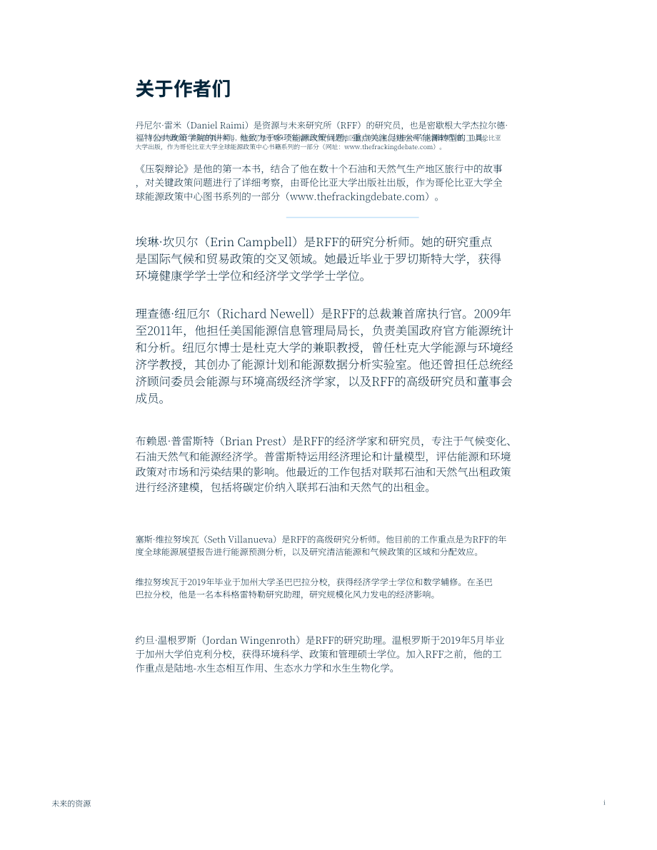未来资源研究所（RFF）：2022年全球能源展望报告-能源转型的转折点和紧张局势（英文版）（47页）.pdf_第2页