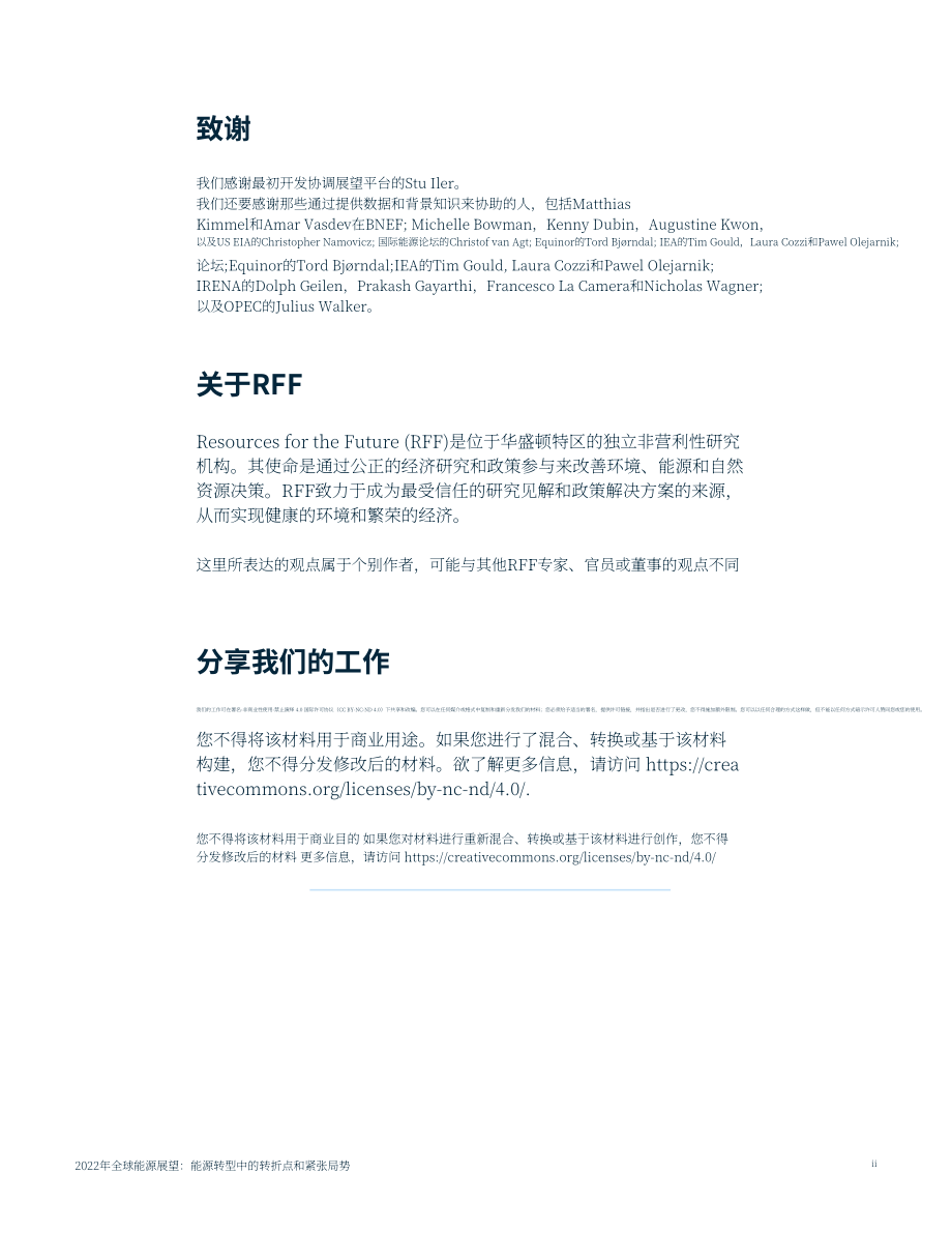 未来资源研究所（RFF）：2022年全球能源展望报告-能源转型的转折点和紧张局势（英文版）（47页）.pdf_第3页