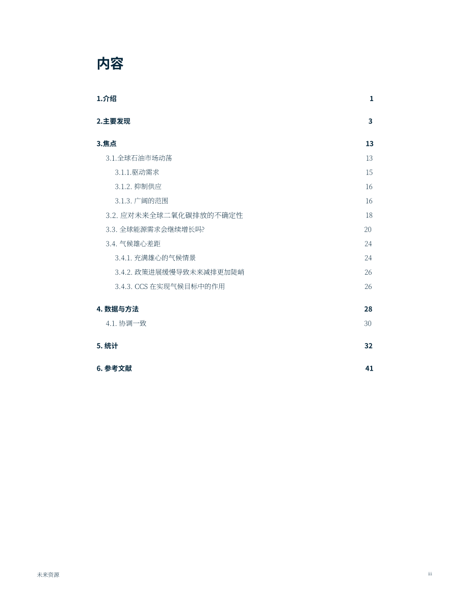 未来资源研究所（RFF）：2022年全球能源展望报告-能源转型的转折点和紧张局势（英文版）（47页）.pdf_第4页