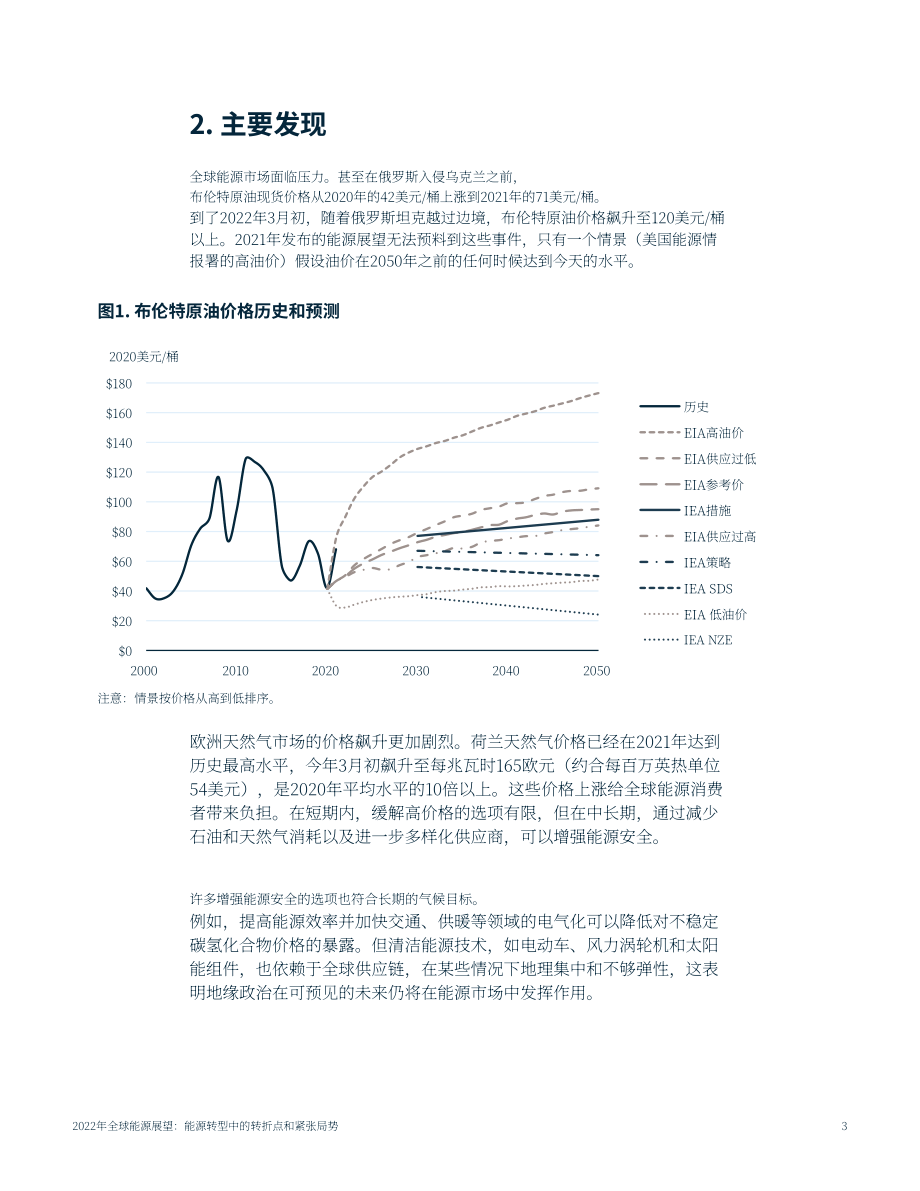 未来资源研究所（RFF）：2022年全球能源展望报告-能源转型的转折点和紧张局势（英文版）（47页）.pdf_第7页