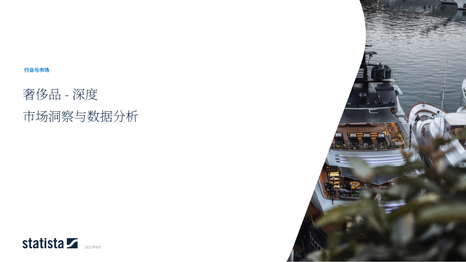 2022年全球奢侈品市场深度洞察及数据分析报告（英文版）（178页）.pdf_第1页