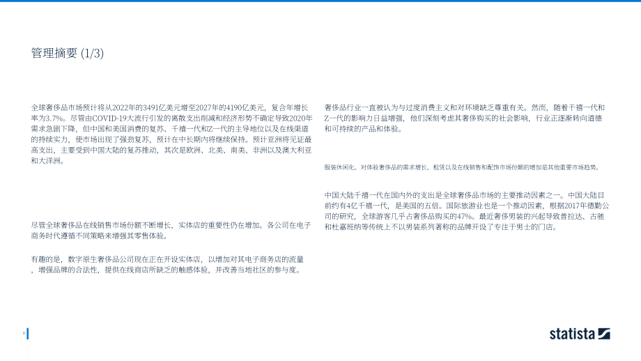 2022年全球奢侈品市场深度洞察及数据分析报告（英文版）（178页）.pdf_第2页