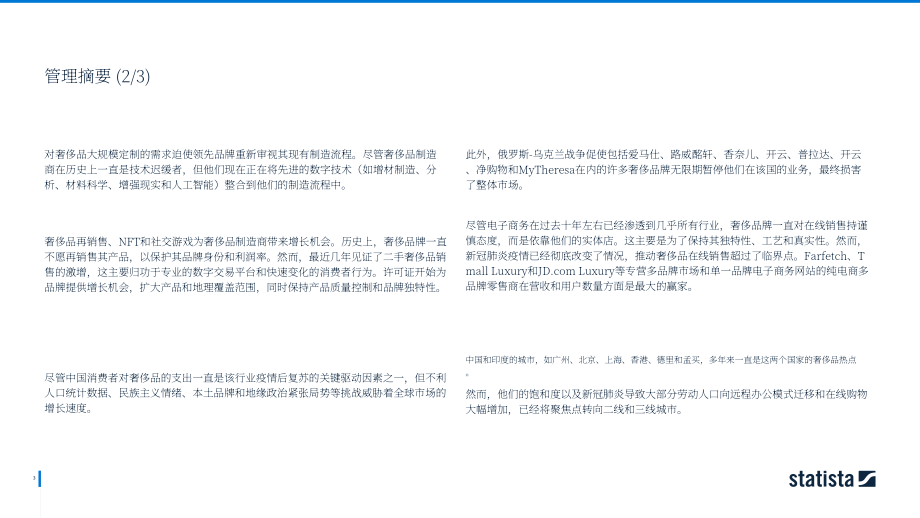 2022年全球奢侈品市场深度洞察及数据分析报告（英文版）（178页）.pdf_第3页
