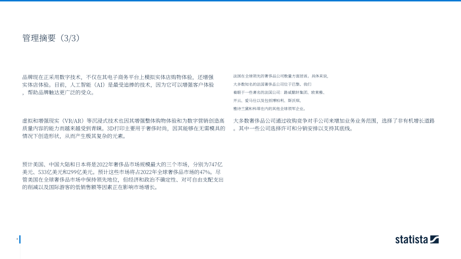 2022年全球奢侈品市场深度洞察及数据分析报告（英文版）（178页）.pdf_第4页