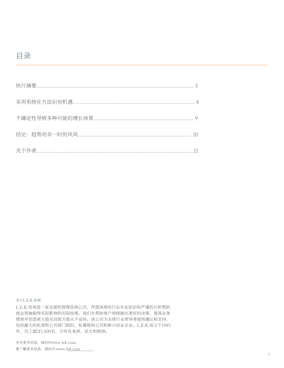 艾意凯咨询（L.E.K.）：植物基与细胞基蛋白市场的蓬勃发展-餐饮价值链的机遇（英文版）（12页）.pdf_第2页
