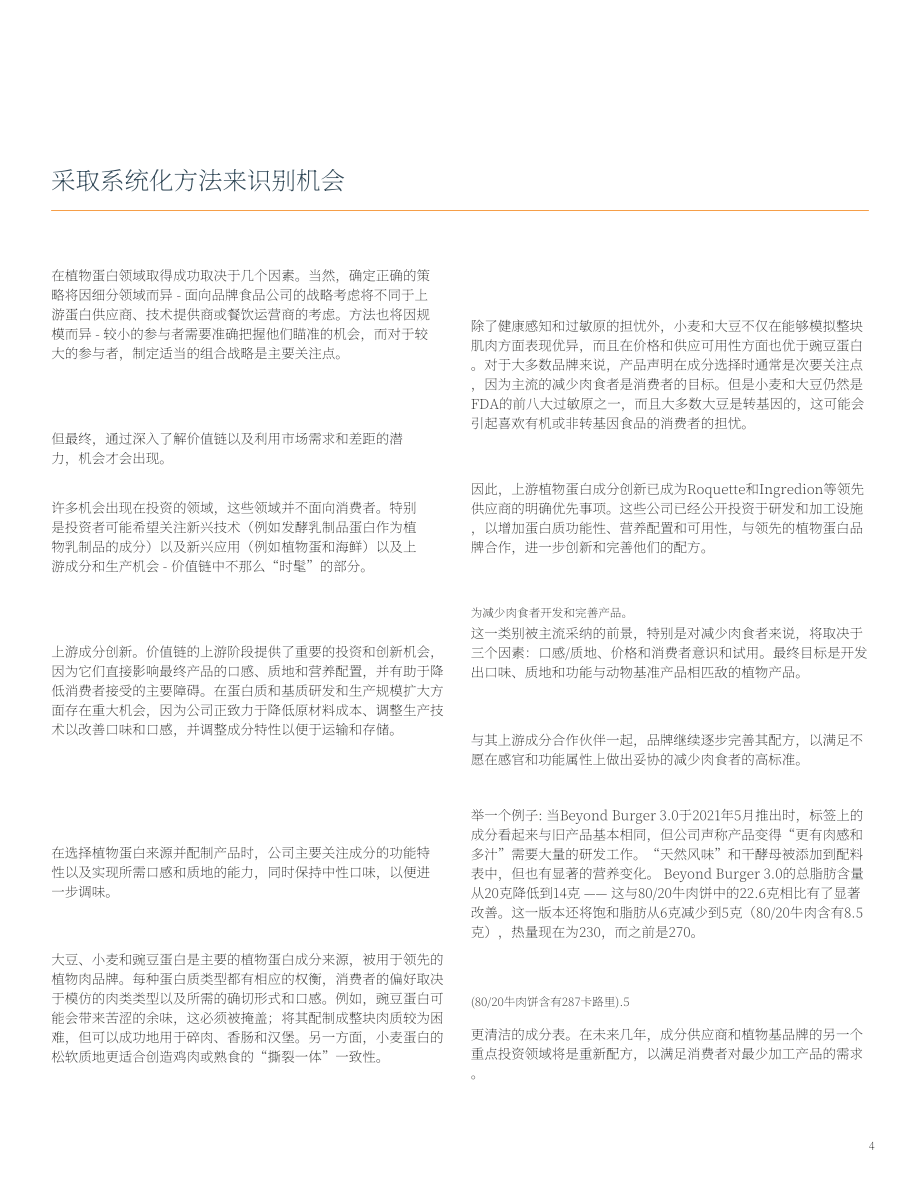 艾意凯咨询（L.E.K.）：植物基与细胞基蛋白市场的蓬勃发展-餐饮价值链的机遇（英文版）（12页）.pdf_第4页