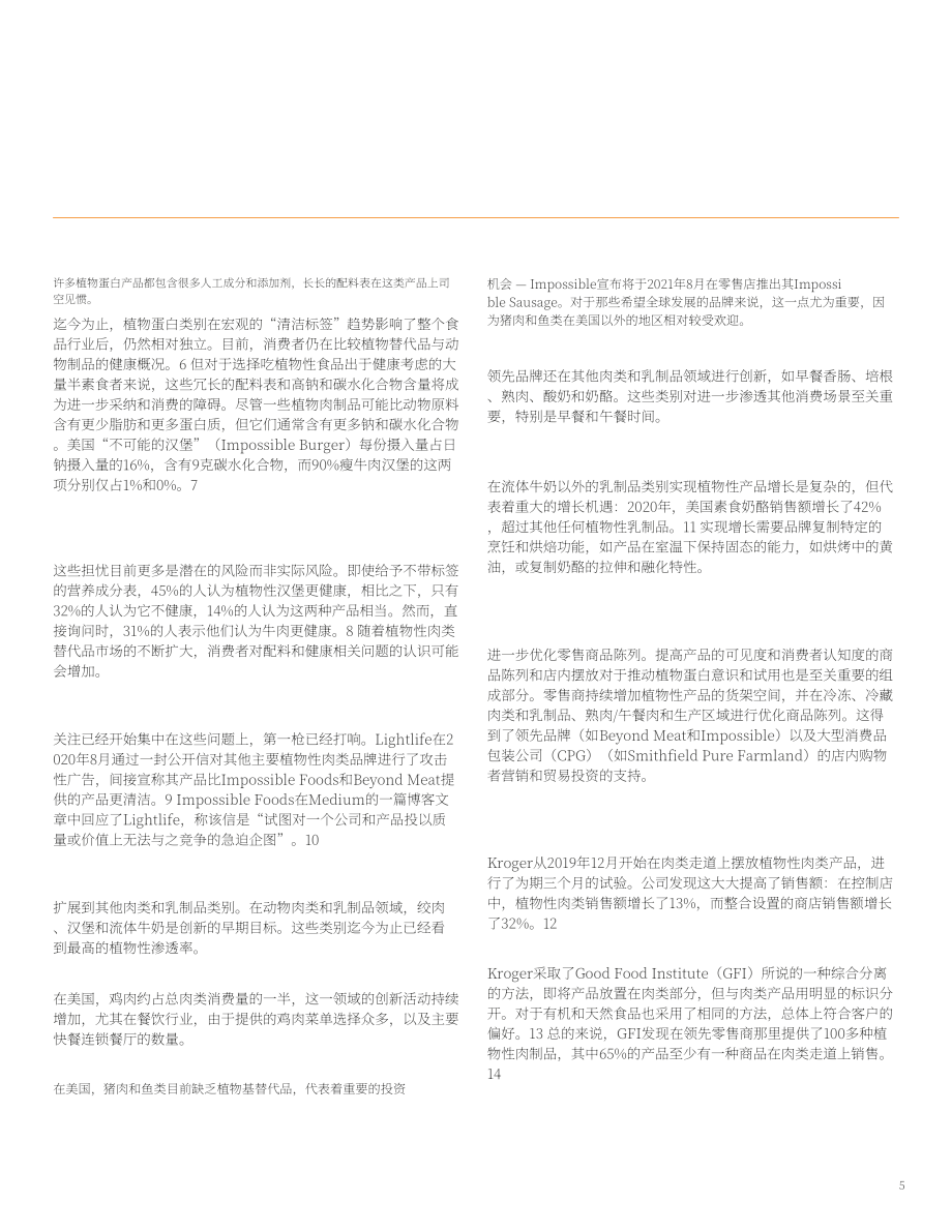 艾意凯咨询（L.E.K.）：植物基与细胞基蛋白市场的蓬勃发展-餐饮价值链的机遇（英文版）（12页）.pdf_第5页