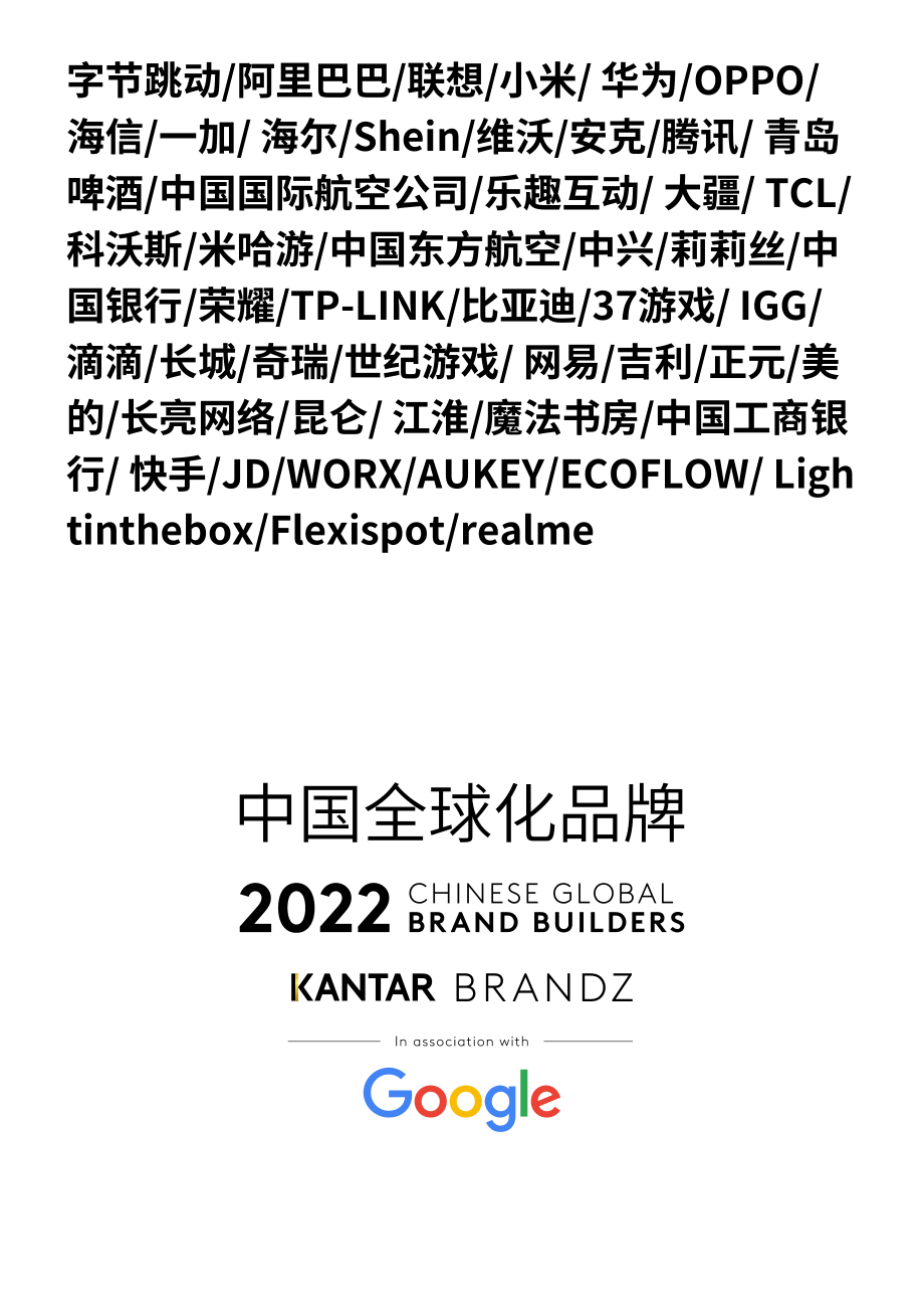 Kantar BrandZ：2022年中国全球化品牌50强报告（英文版）（69页）.pdf_第1页