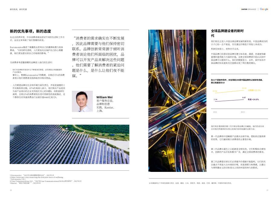 Kantar BrandZ：2022年中国全球化品牌50强报告（英文版）（69页）.pdf_第10页