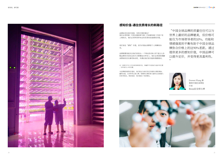 Kantar BrandZ：2022年中国全球化品牌50强报告（英文版）（69页）.pdf_第11页
