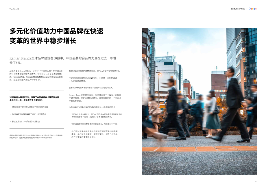 Kantar BrandZ：2022年中国全球化品牌50强报告（英文版）（69页）.pdf_第14页
