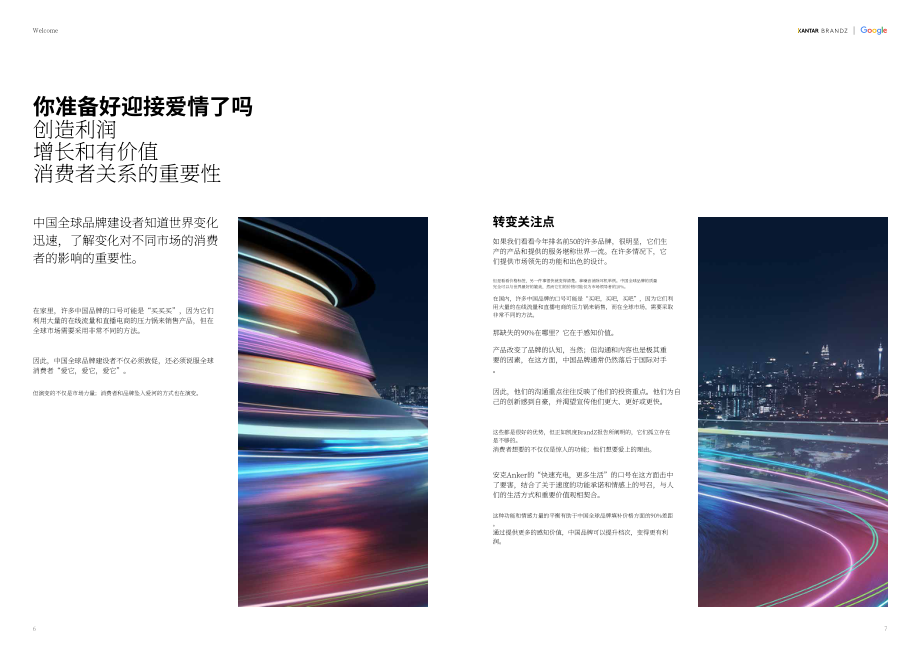 Kantar BrandZ：2022年中国全球化品牌50强报告（英文版）（69页）.pdf_第4页