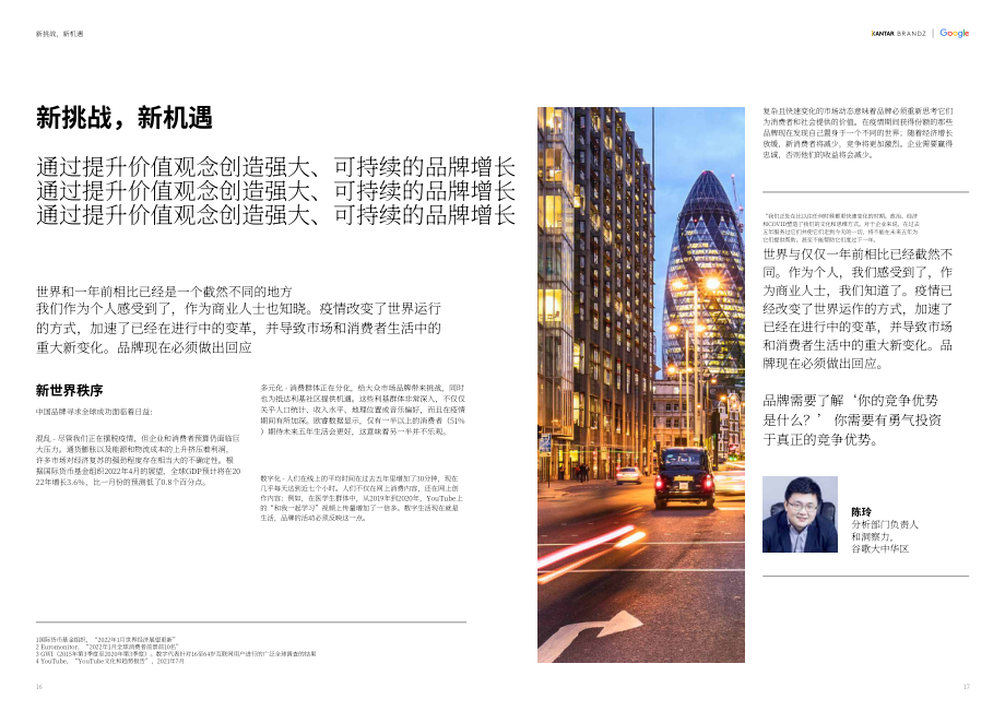 Kantar BrandZ：2022年中国全球化品牌50强报告（英文版）（69页）.pdf_第9页