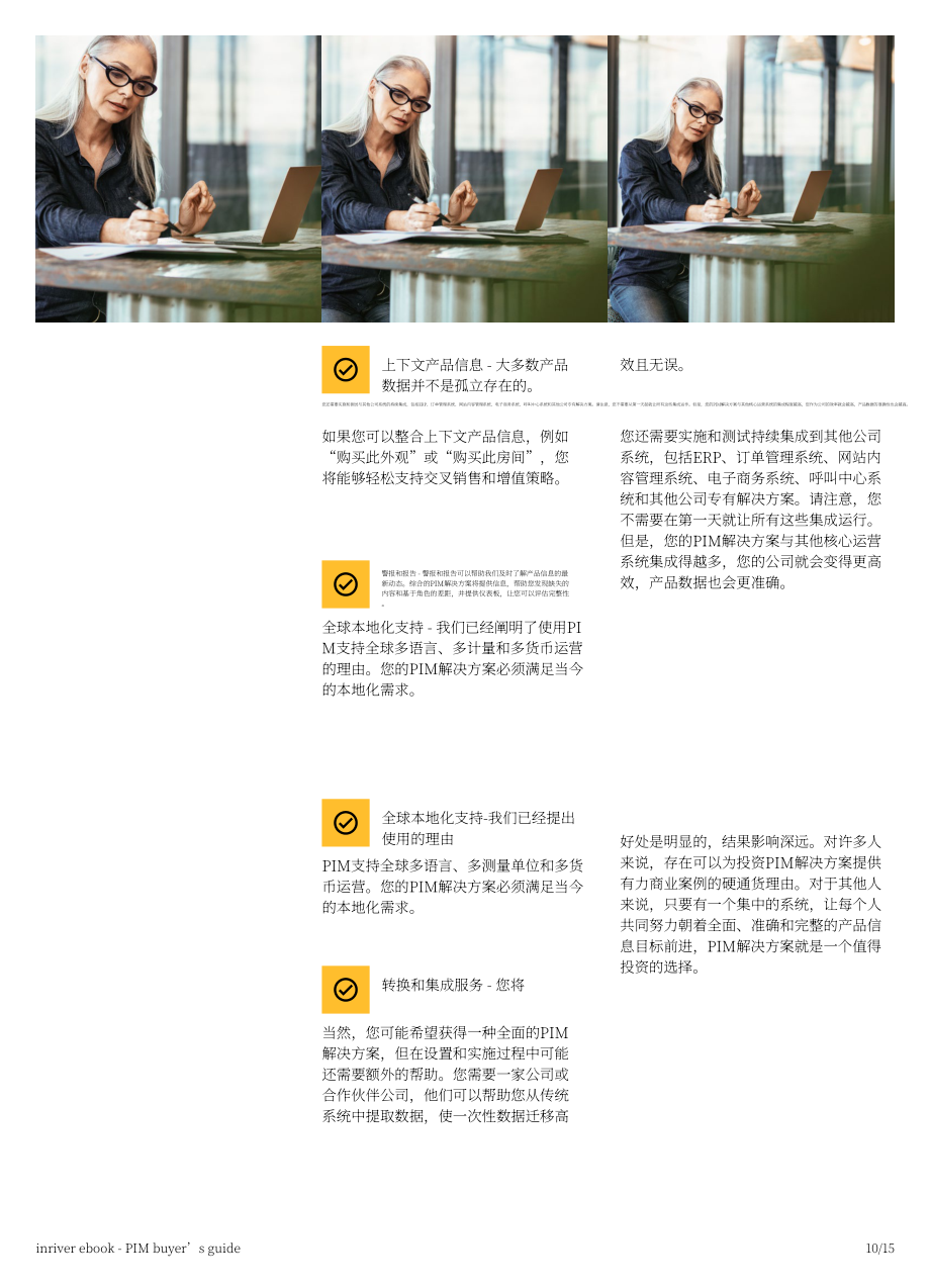 inRiver：2022年产品信息管理(PIM)买家指南（英文版）（15页）.pdf_第10页