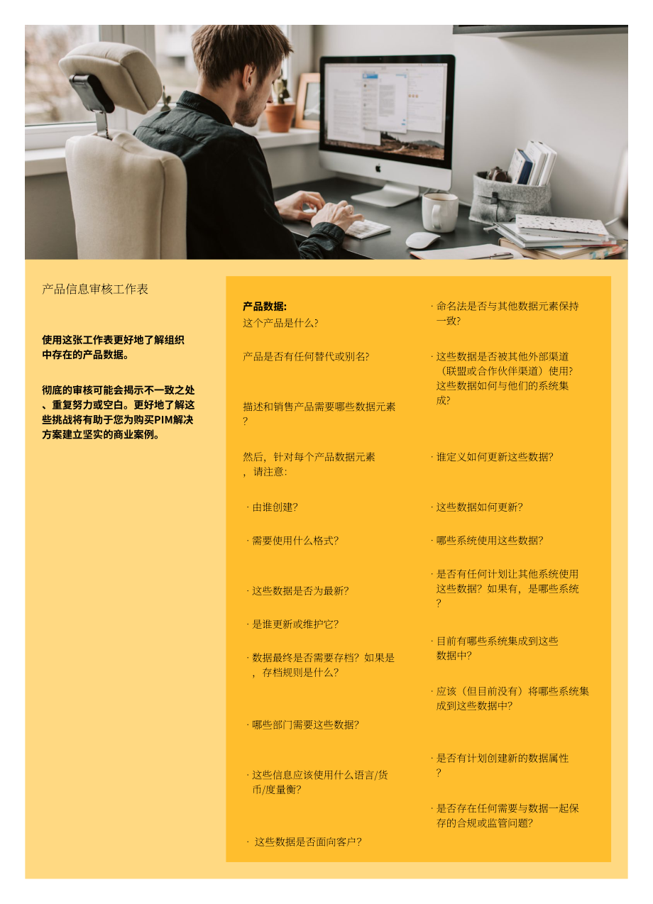 inRiver：2022年产品信息管理(PIM)买家指南（英文版）（15页）.pdf_第11页