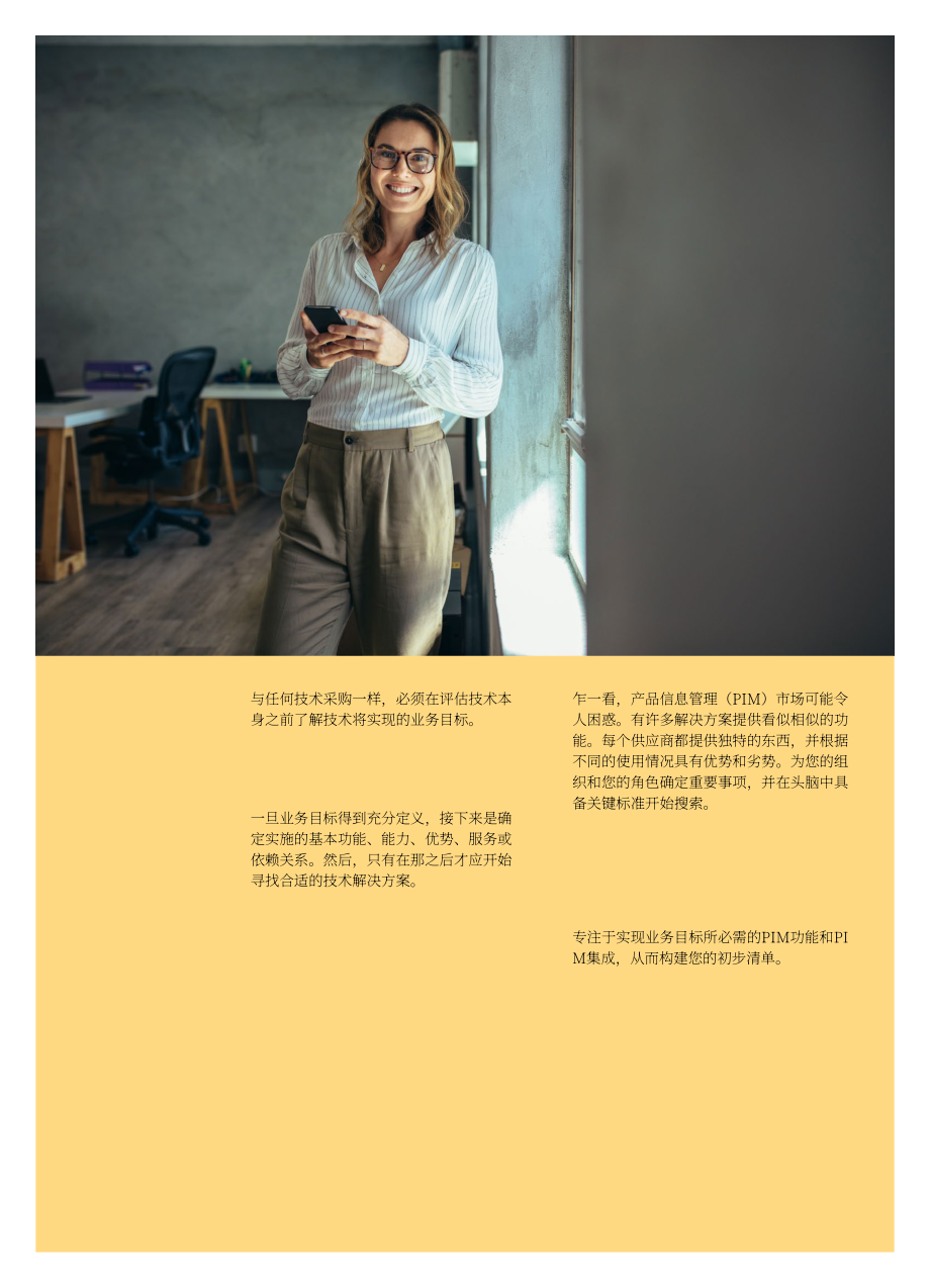 inRiver：2022年产品信息管理(PIM)买家指南（英文版）（15页）.pdf_第14页