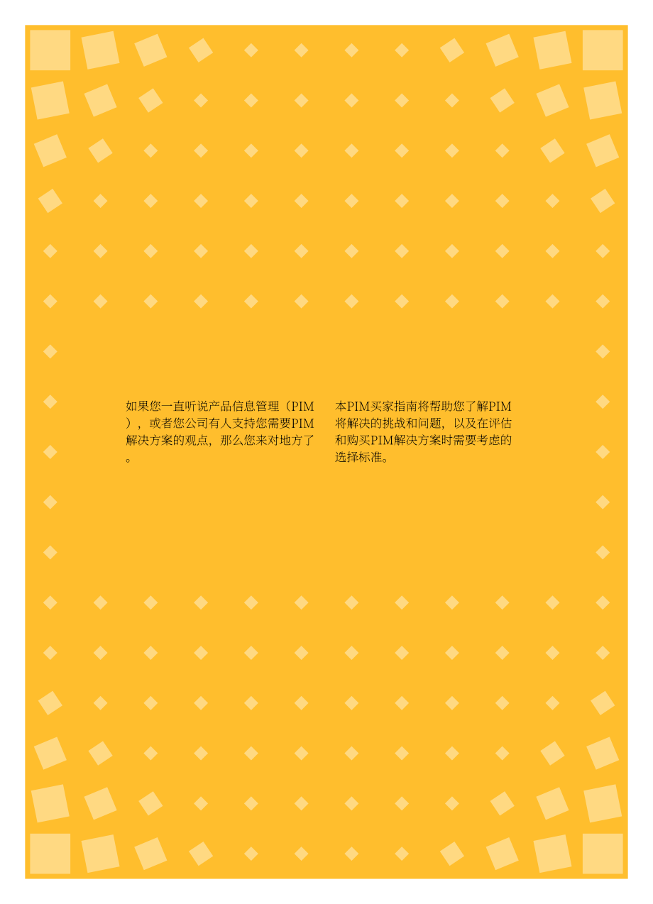 inRiver：2022年产品信息管理(PIM)买家指南（英文版）（15页）.pdf_第2页