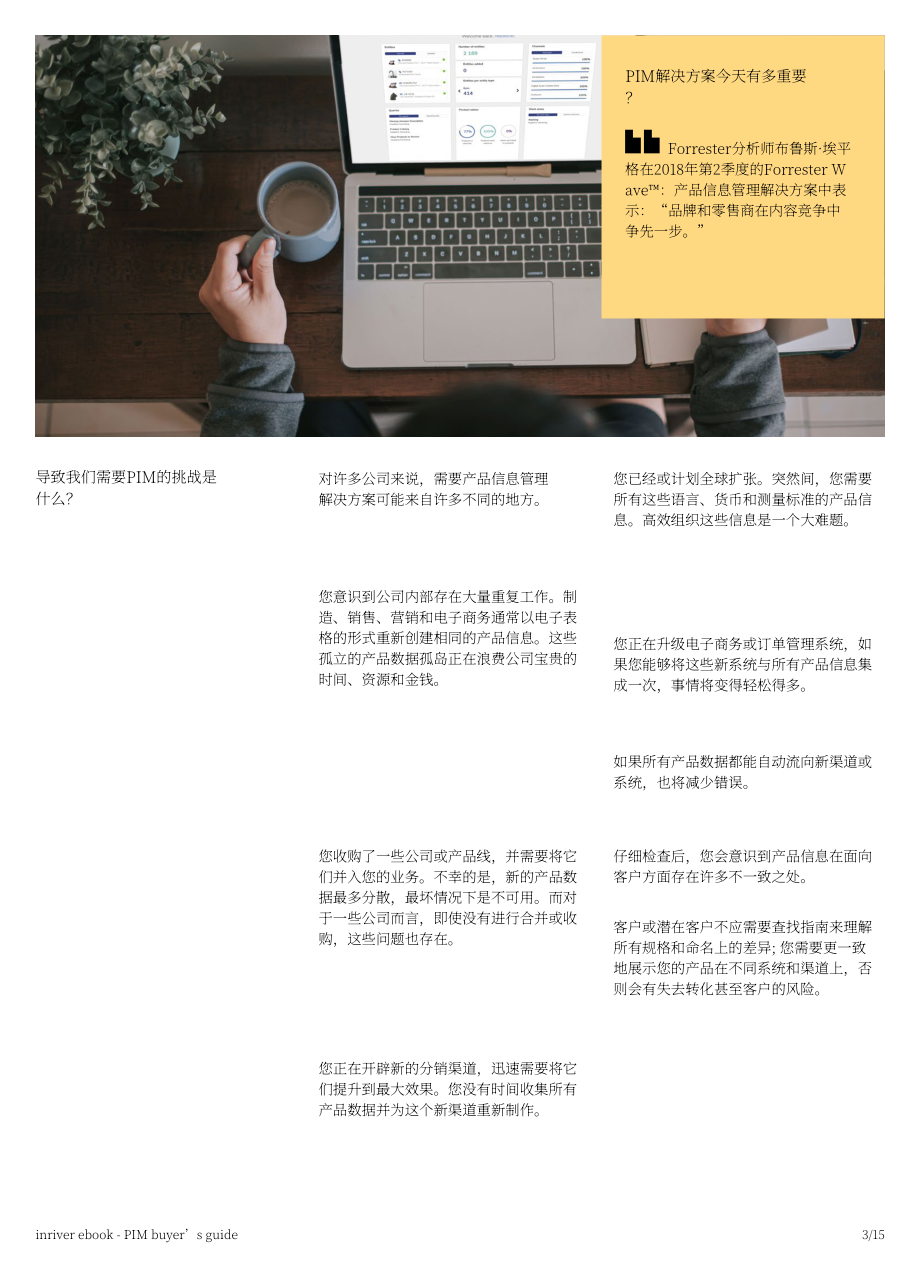 inRiver：2022年产品信息管理(PIM)买家指南（英文版）（15页）.pdf_第3页