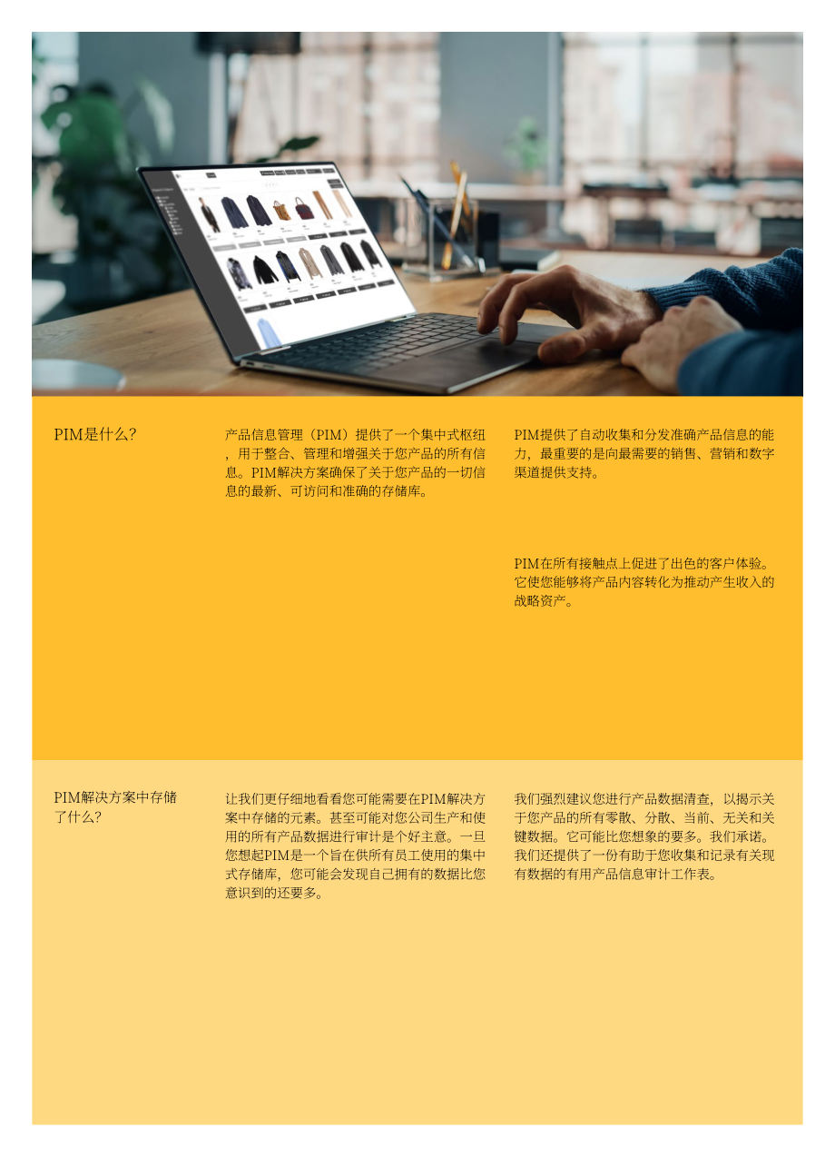 inRiver：2022年产品信息管理(PIM)买家指南（英文版）（15页）.pdf_第4页