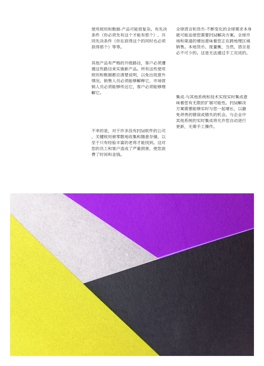 inRiver：2022年产品信息管理(PIM)买家指南（英文版）（15页）.pdf_第6页