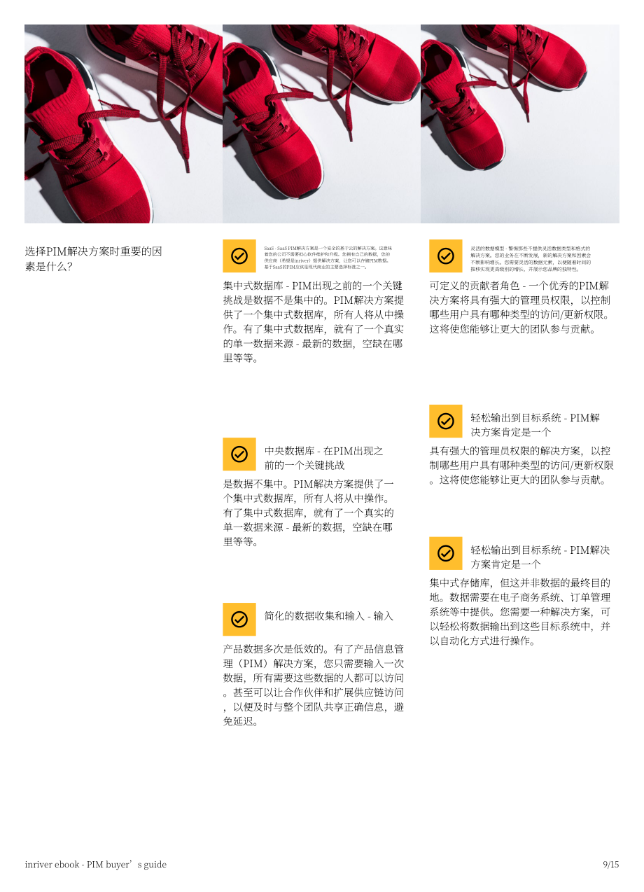 inRiver：2022年产品信息管理(PIM)买家指南（英文版）（15页）.pdf_第9页