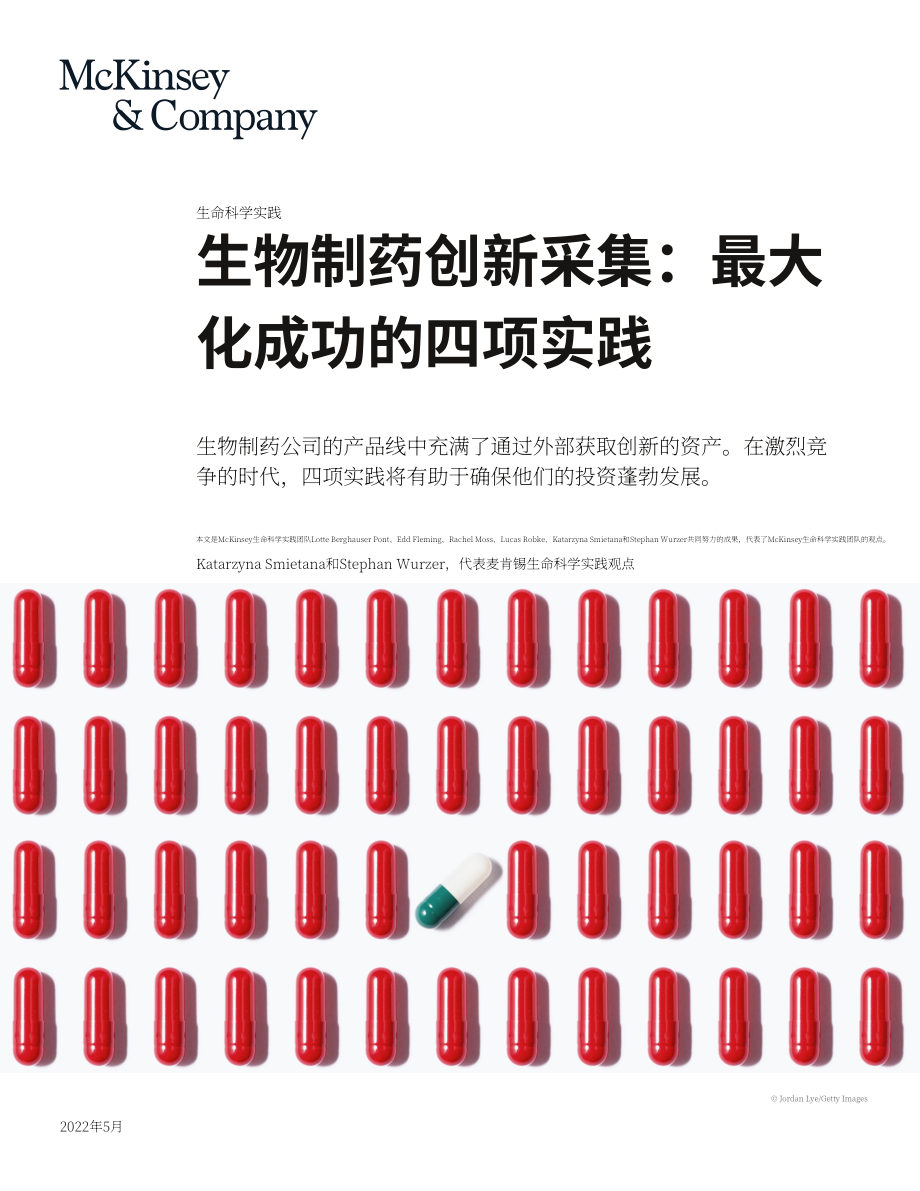 麦肯锡（McKinsey）：2022年生物制药企业四大创新策略分析报告（英文版）（9页）.pdf_第1页