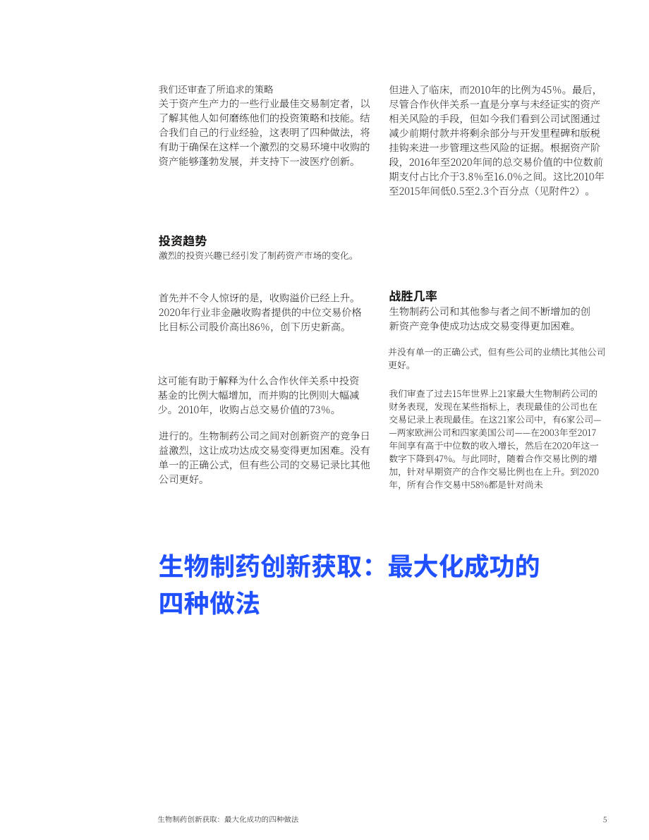 麦肯锡（McKinsey）：2022年生物制药企业四大创新策略分析报告（英文版）（9页）.pdf_第5页