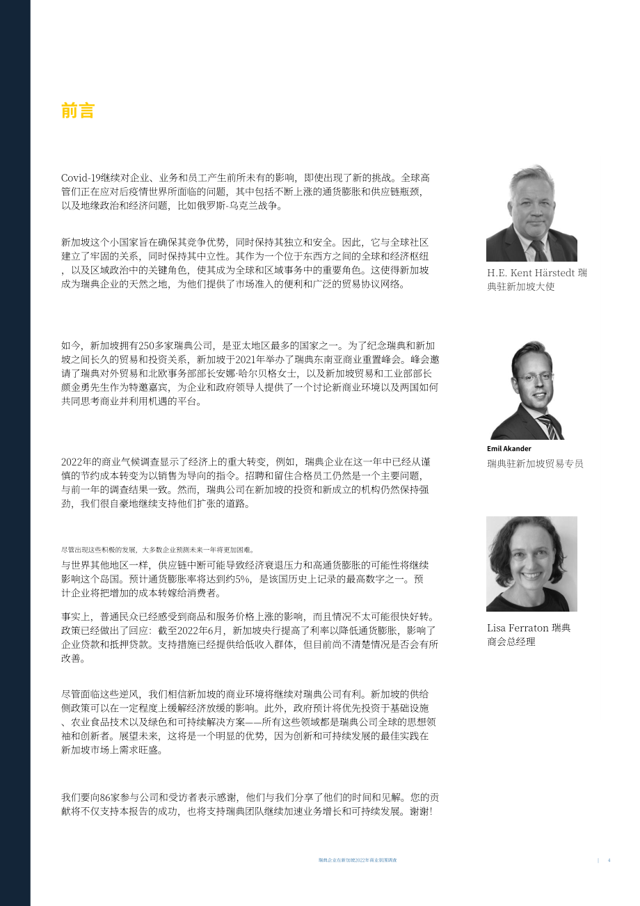 Team Sweden：2022年新加坡商业环境调查报告（英文版）（29页）.pdf_第4页