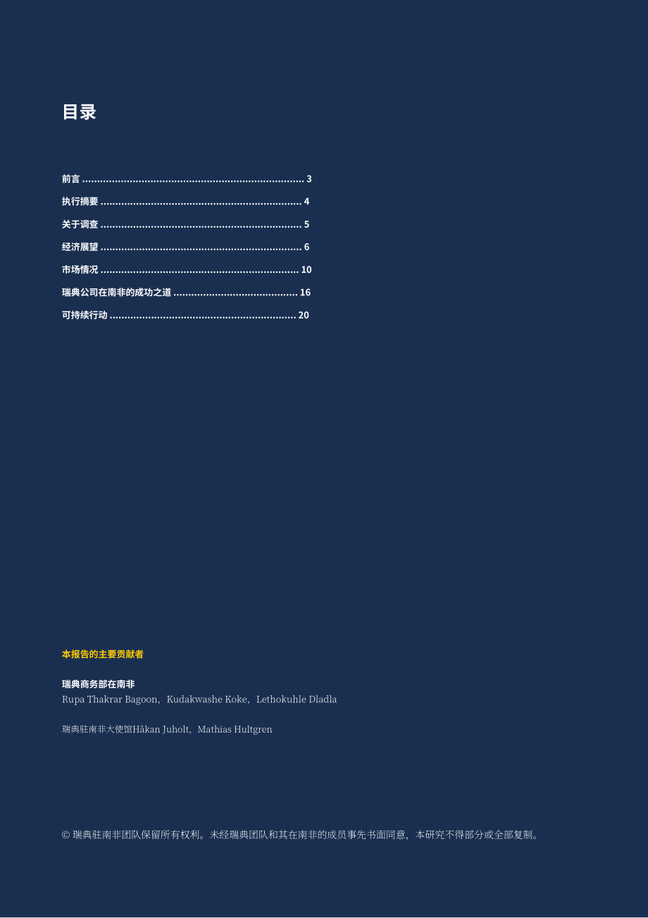 Team Sweden：2022年南非商业环境调查报告（英文版）（25页）.pdf_第2页